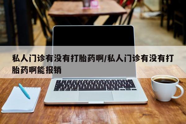 打胎药哪里能买到意外怀孕咨询动态 第73页