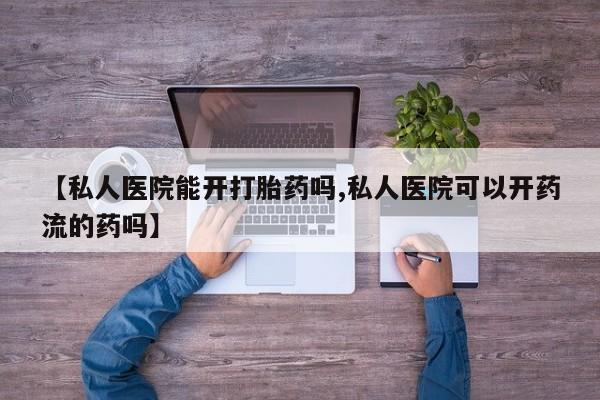 打胎药哪里能买到意外怀孕咨询新闻 第58页
